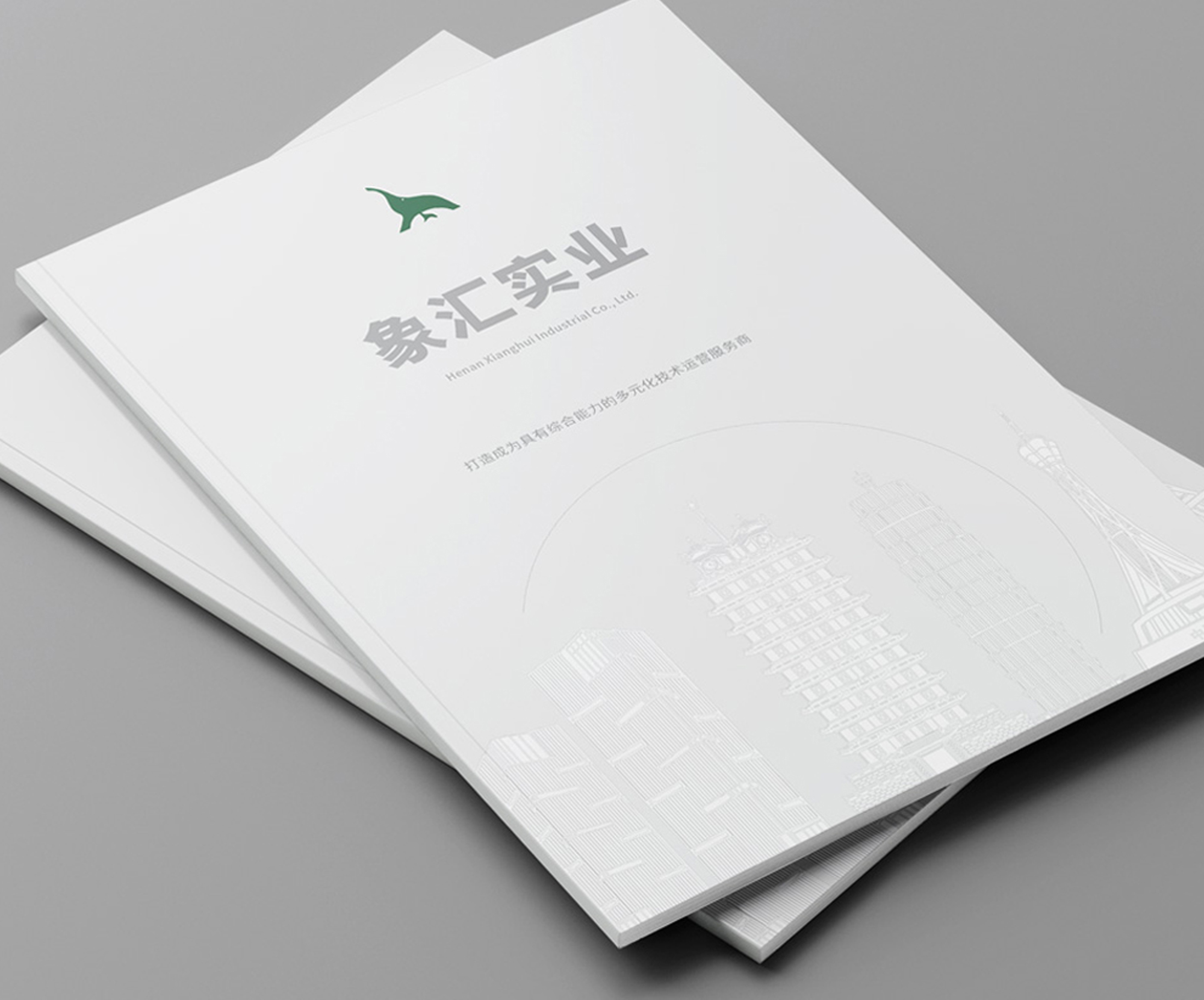 象匯實(shí)業(yè)畫冊設(shè)計(jì)案例
