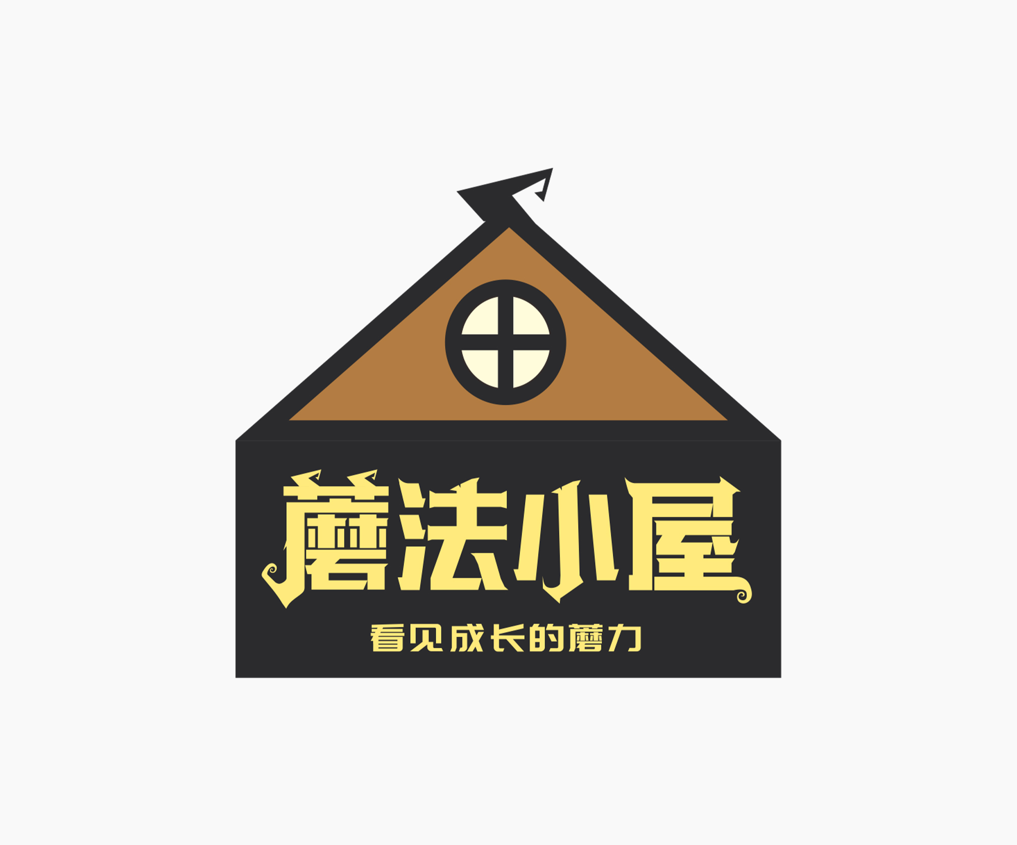 魔法小屋包裝定制設(shè)計案例展示